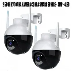 2 БРОЯ КУПОЛНА КАМЕРА COBRA SMART SPHERE - 4MP - 4LED
