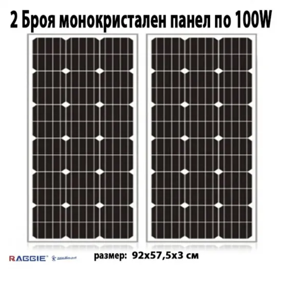 2 броя монокристален слънчев панел RAGGIE 100W