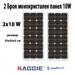 Комплект 2 бр. монокристални соларни панели RAGGIE 10W