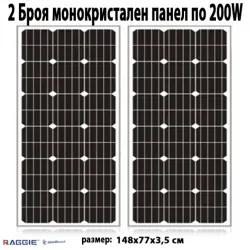 Комплект 2 бр. монокристални соларни панели RAGGIE 200W