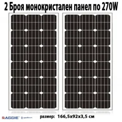 Комплект 2 бр. монокристални соларни панели RAGGIE 270W