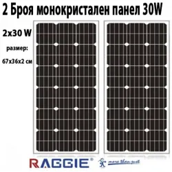 Комплект 2 бр. монокристални соларни панели RAGGIE 30W
