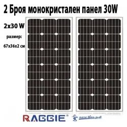 Комплект 2 бр. монокристални соларни панели RAGGIE 30W