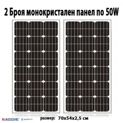Комплект 2 бр. монокристални соларни панели RAGGIE 50W