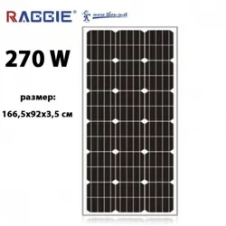 Монокристален соларен панел RAGGIE 270W