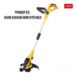 ТРИМЕР ЕЛ. 450W 8500ОБ МИН RTR MAX